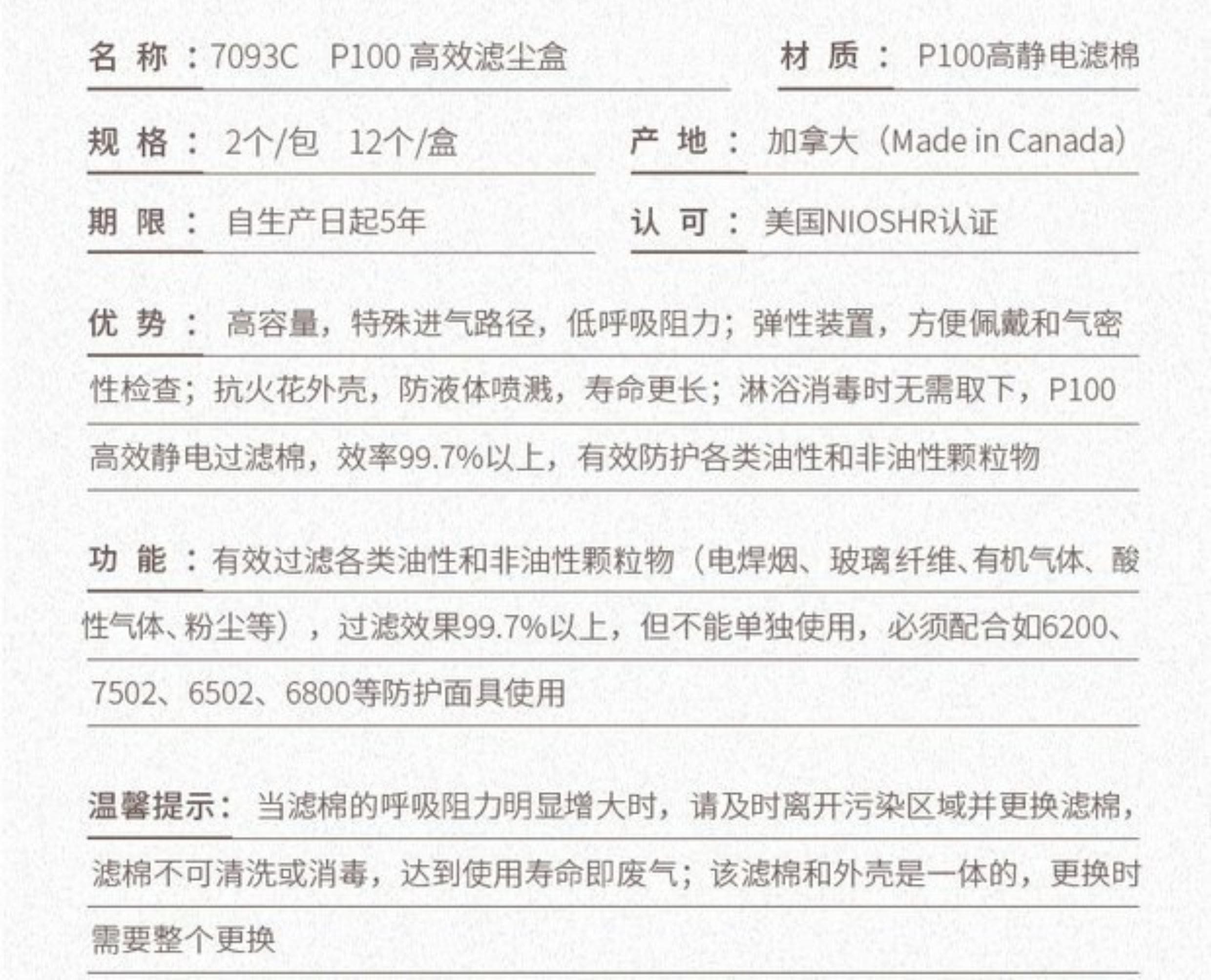 3M 7093C P100 高效滤尘盒 （过滤各类颗粒物、有机及酸性气体异味）